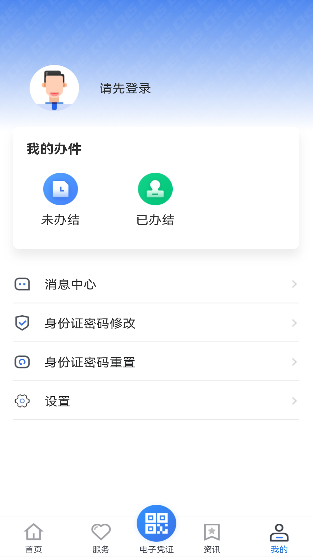 贵州医保电脑版截图