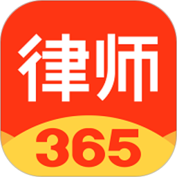 律师<font color='red'>365</font>电脑版