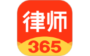 律师365电脑版段首LOGO