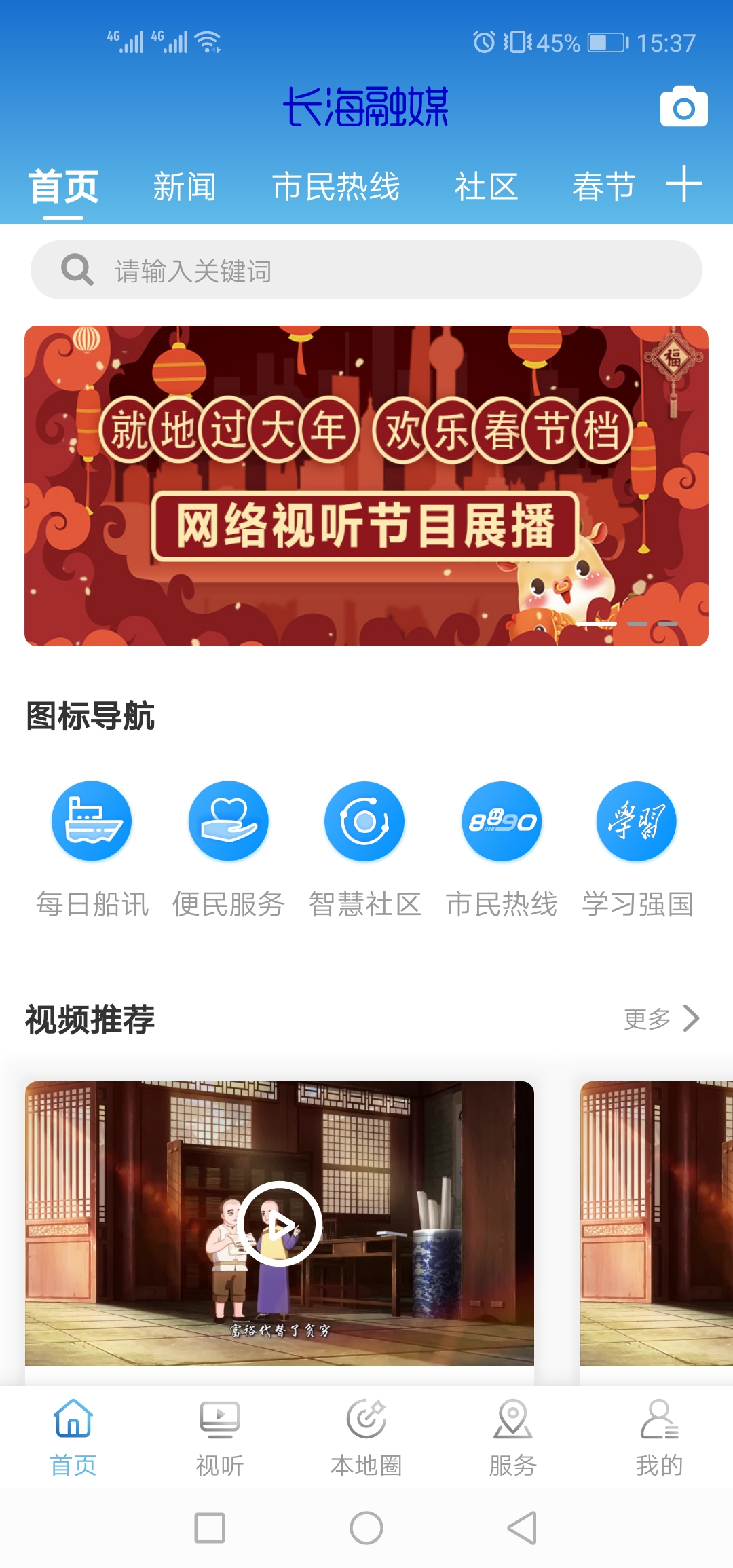 长海融媒电脑版截图