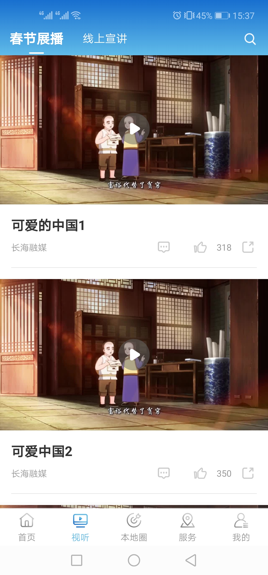 长海融媒电脑版截图