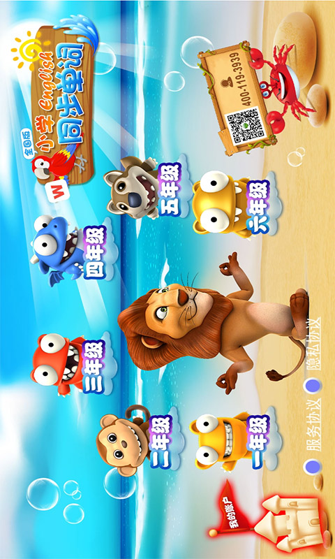 小学英语同步单词流利说截图