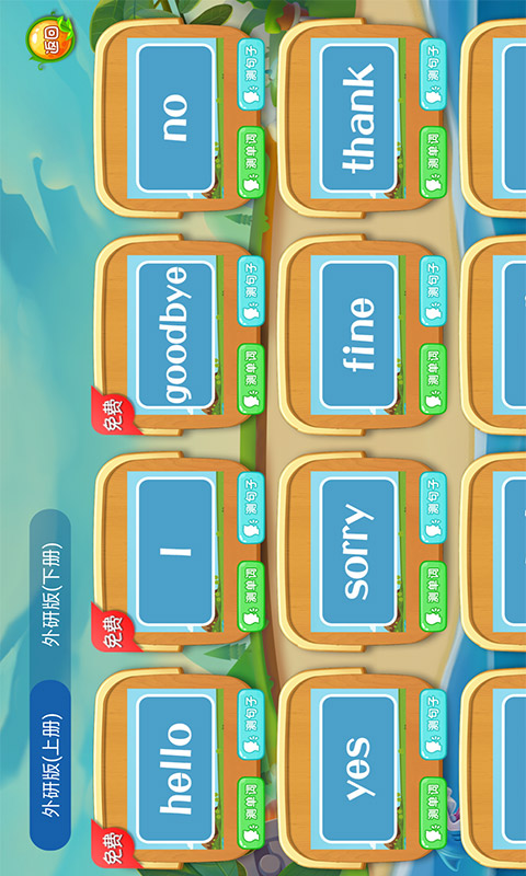 小学英语同步单词流利说截图