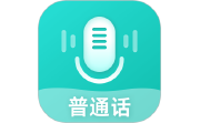 普通话考试测试电脑版段首LOGO