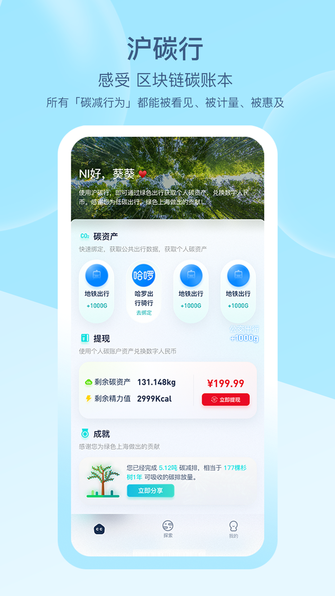 沪碳行电脑版截图