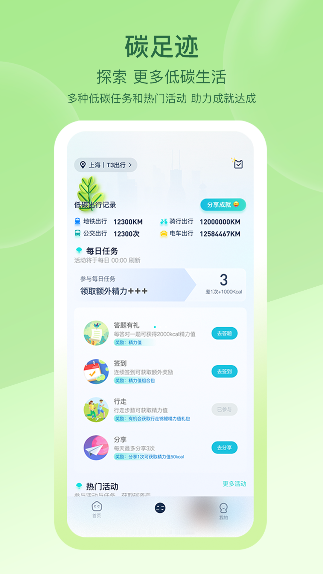 沪碳行电脑版截图