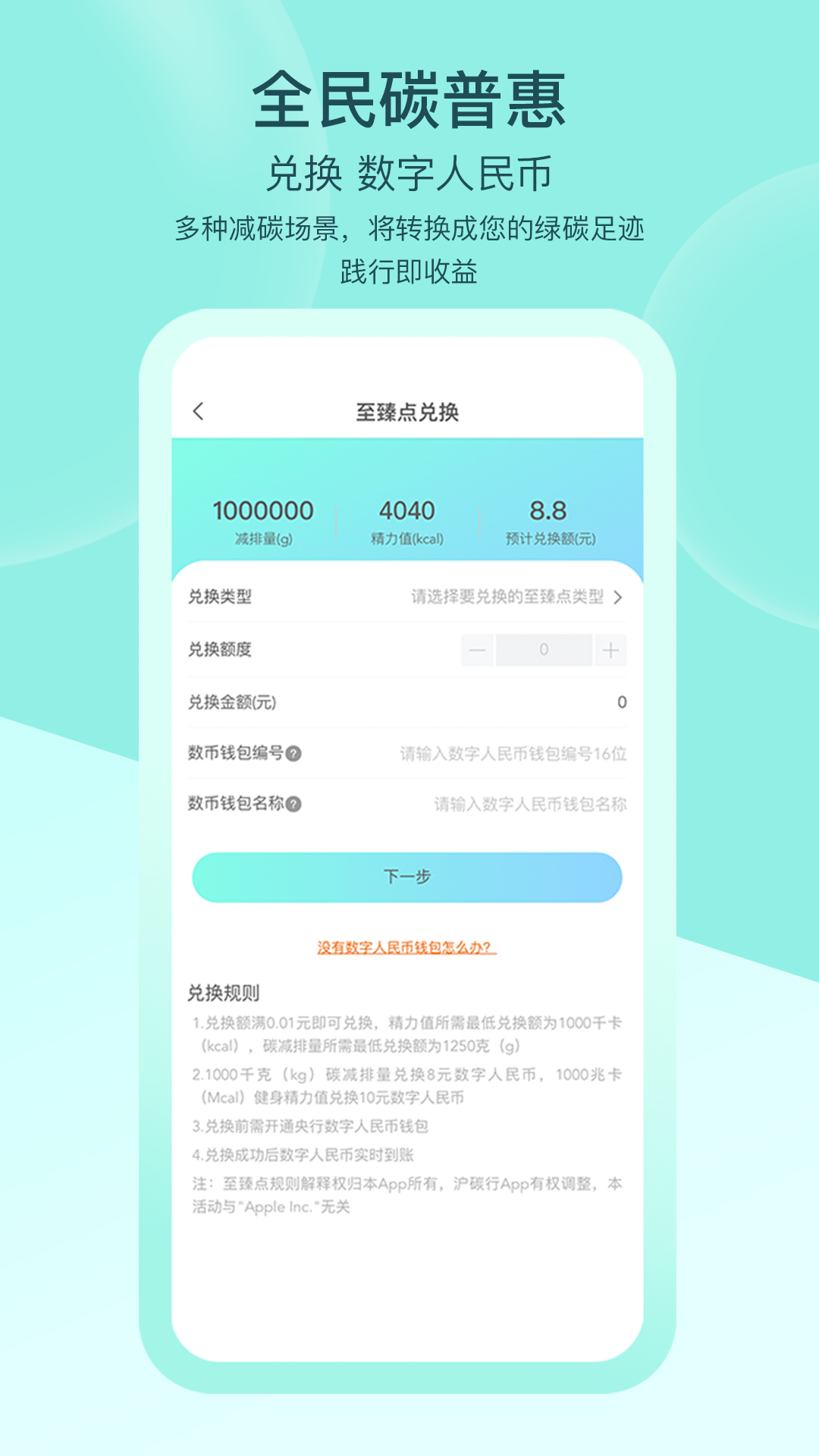 沪碳行电脑版截图