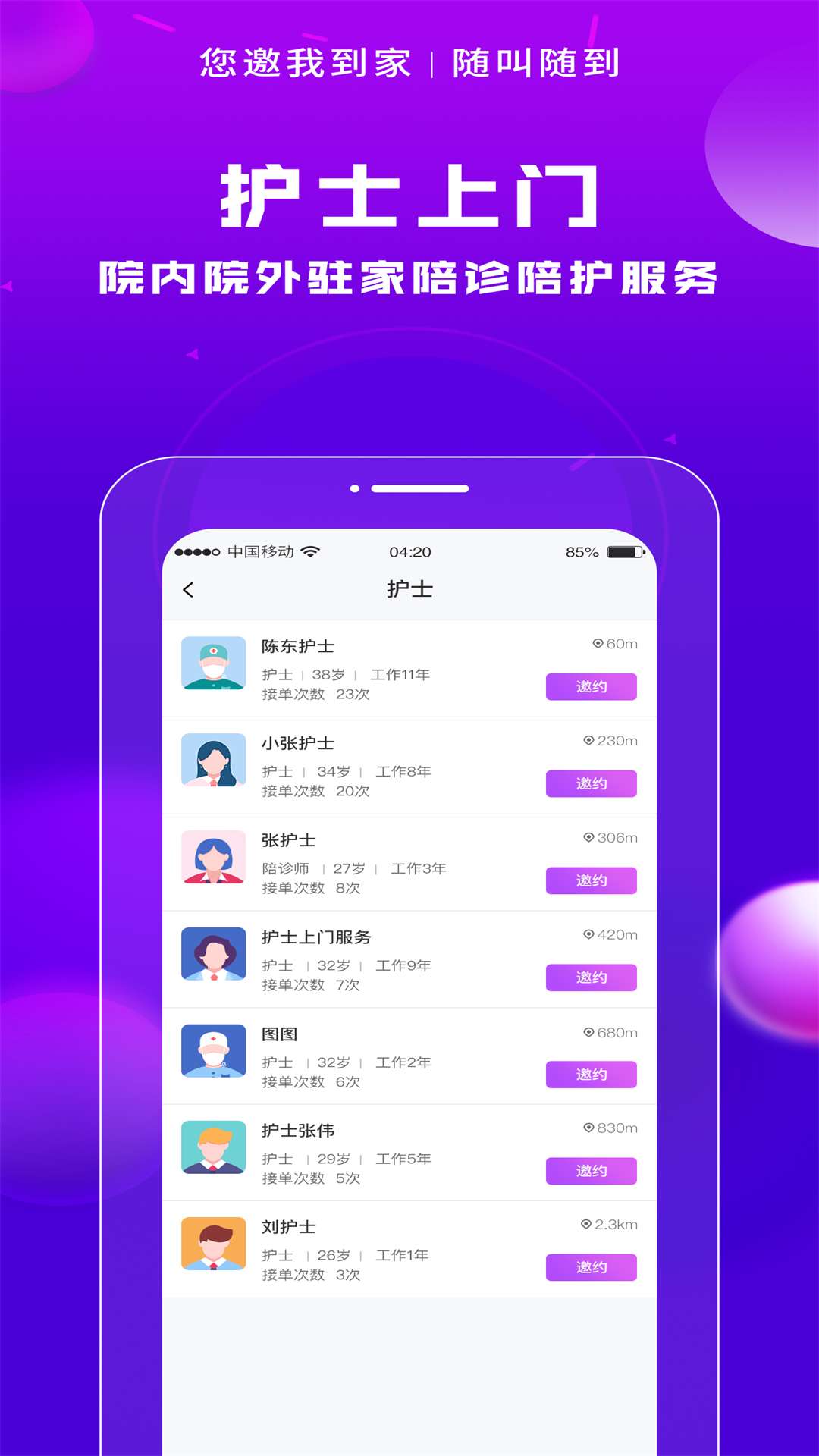您邀我截图