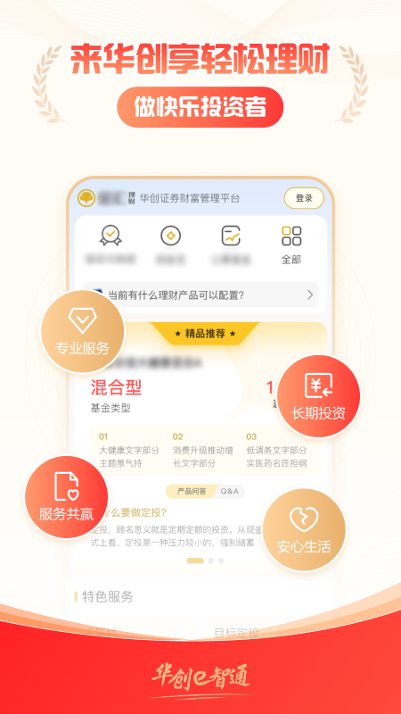 华创e智通截图