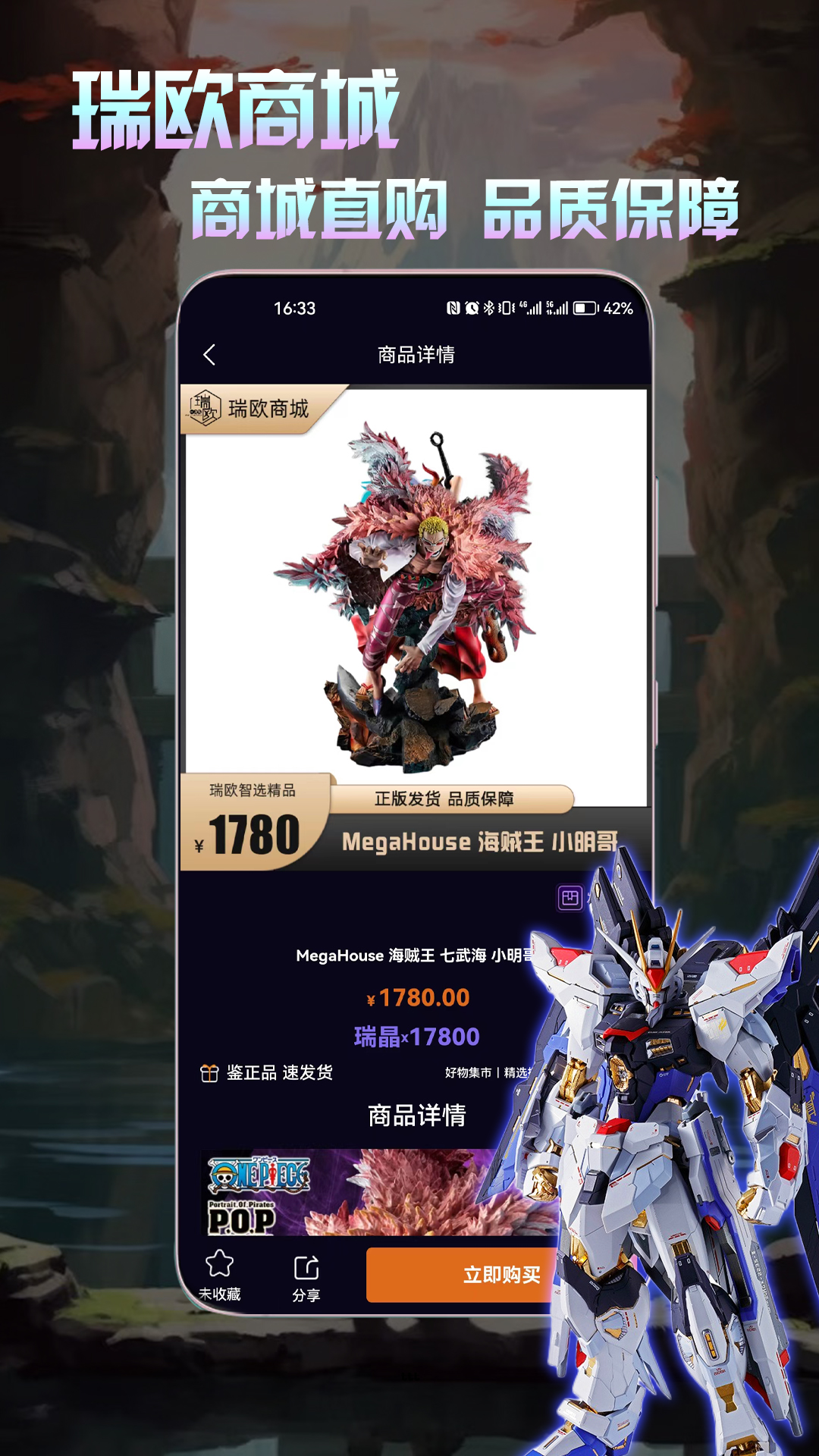 瑞欧一番赏电脑版截图