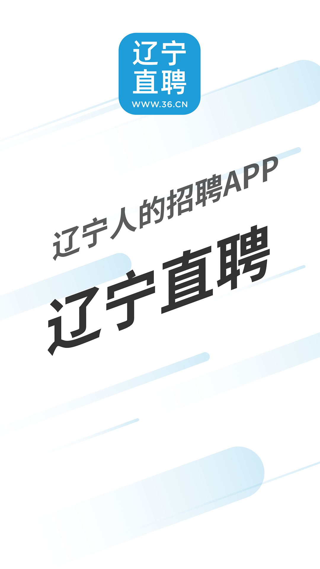 辽宁直聘电脑版截图