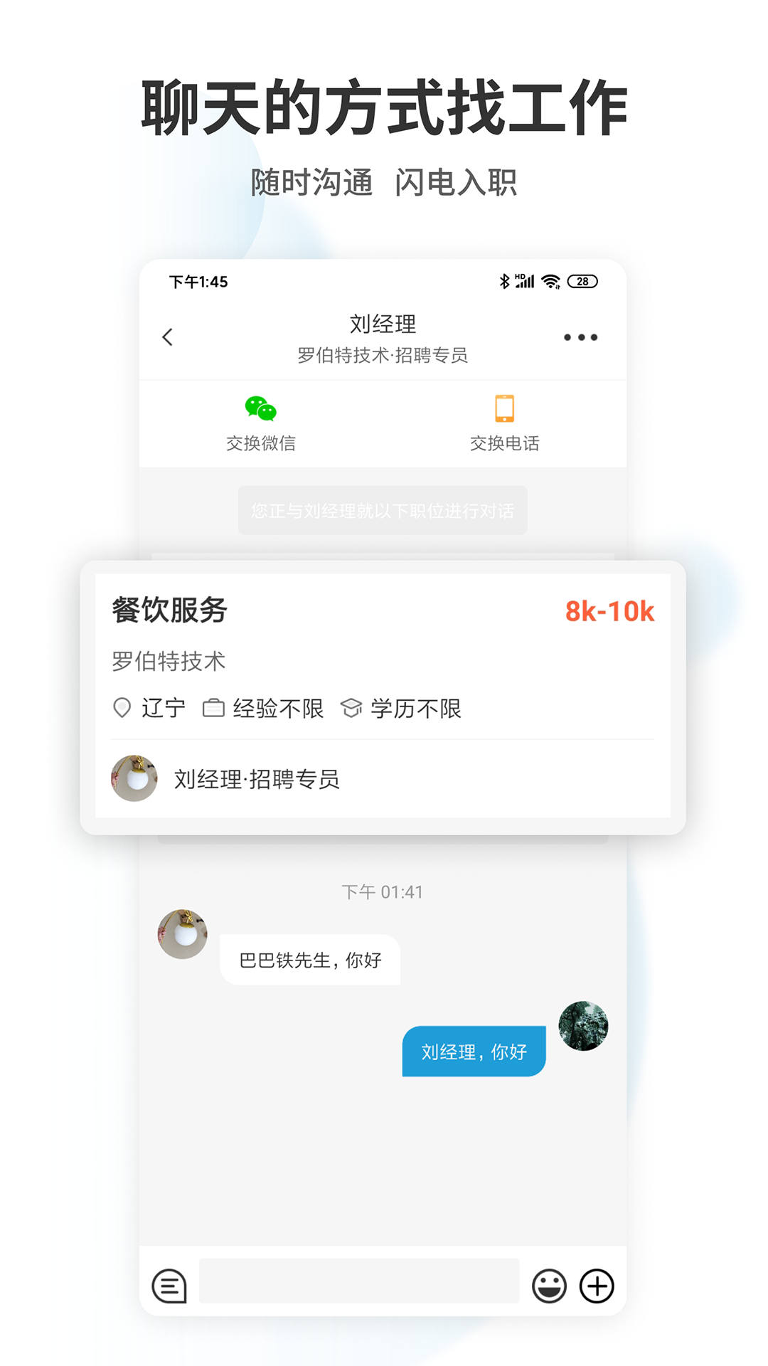辽宁直聘电脑版截图