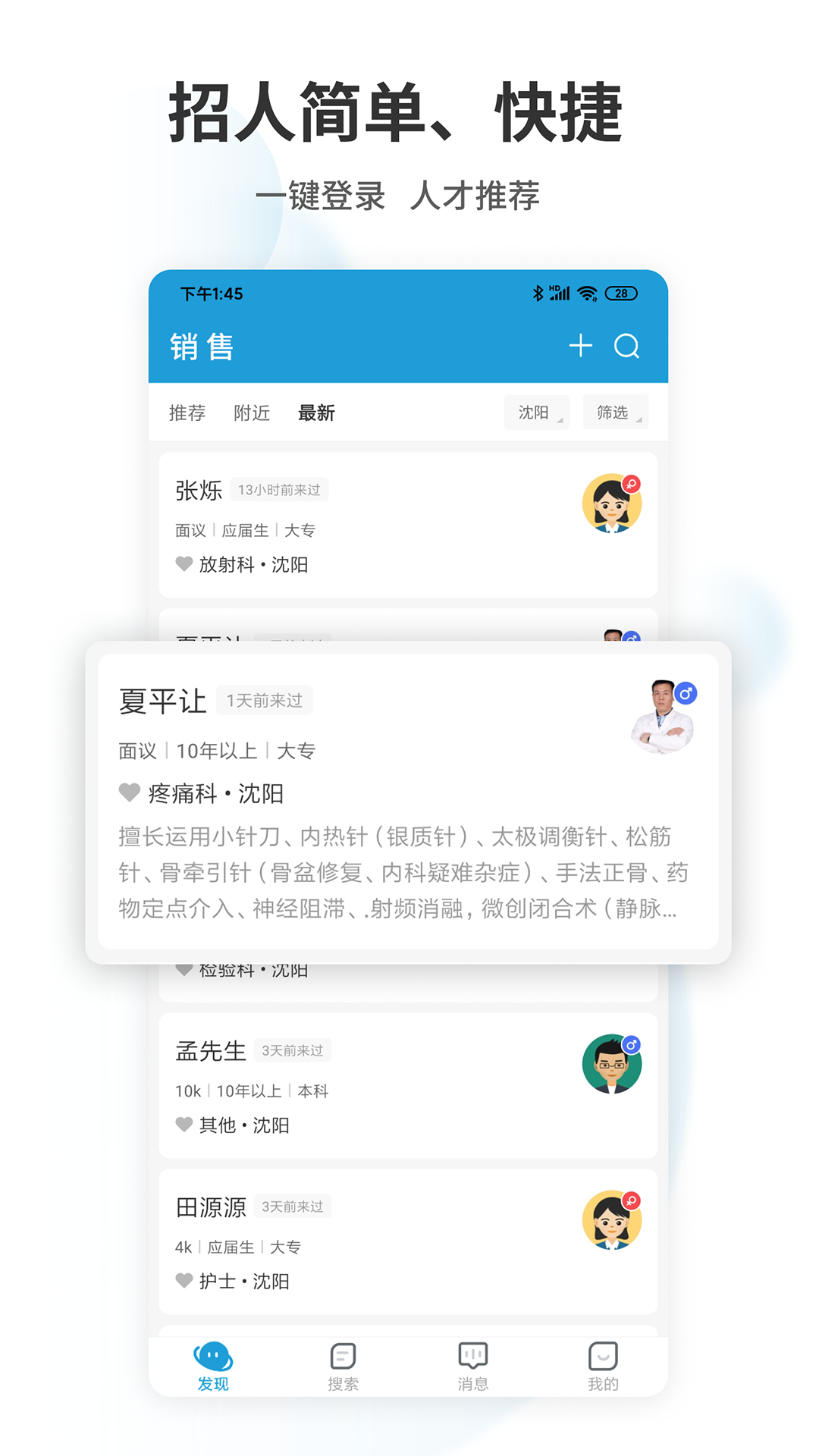 辽宁直聘电脑版截图