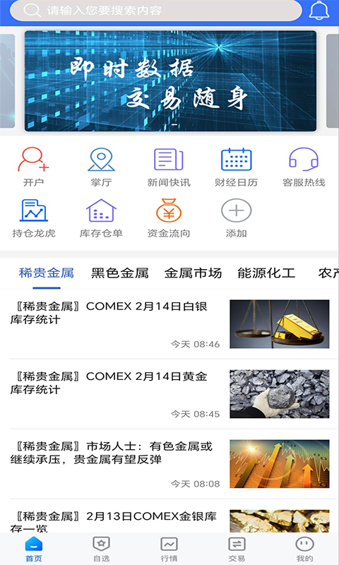 冠通掌中宝电脑版截图