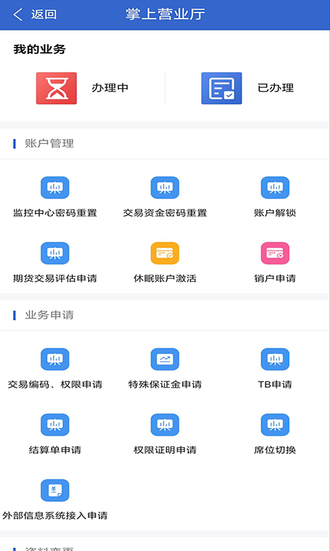 冠通掌中宝电脑版截图