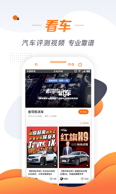 老司机汽车电脑版截图