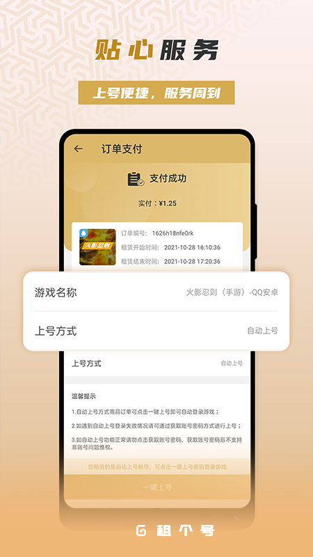 租一个电脑版截图