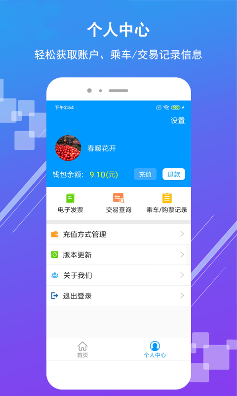 济南地铁APP