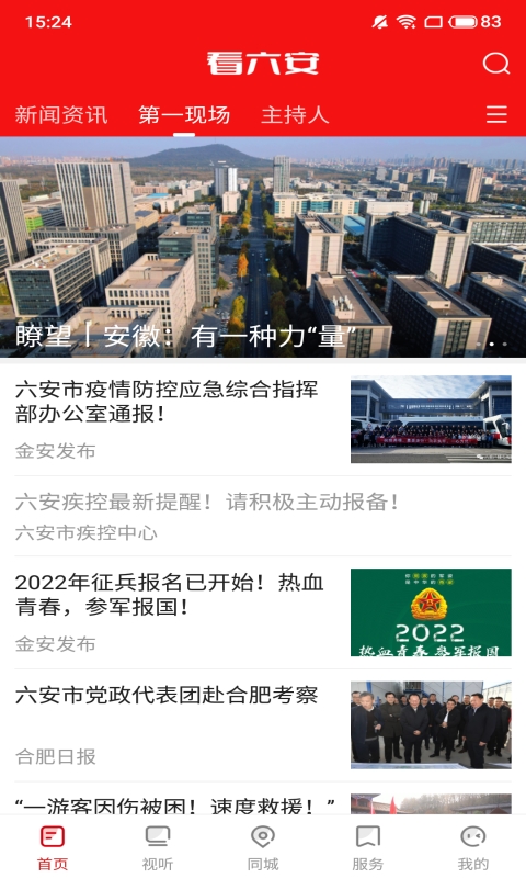 看六安电脑版截图