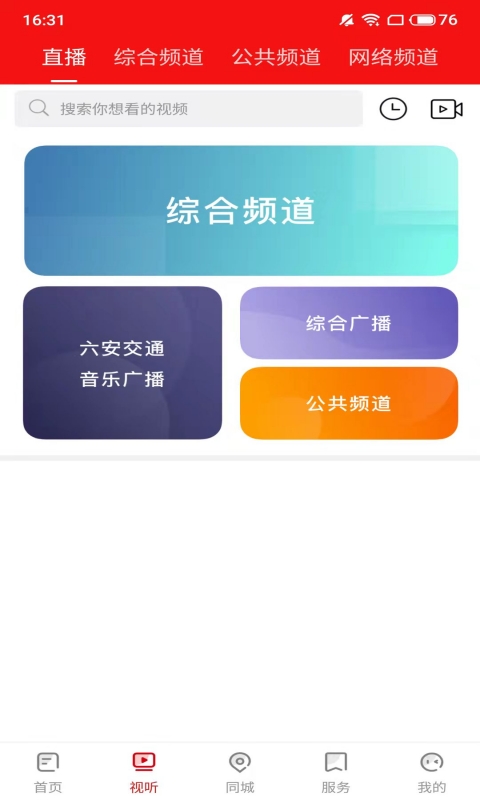 看六安电脑版截图