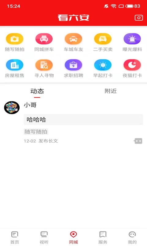 看六安电脑版截图