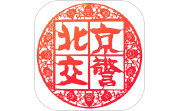 北京交警电脑版段首LOGO