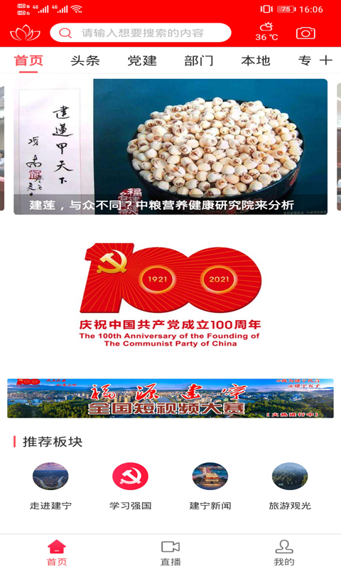 建宁融媒电脑版截图