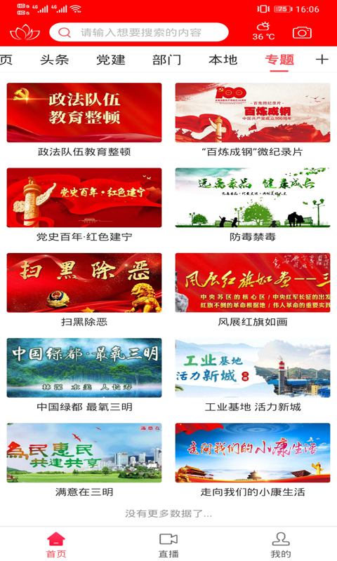 建宁融媒电脑版截图