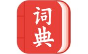 现代汉语词典大全电脑版段首LOGO