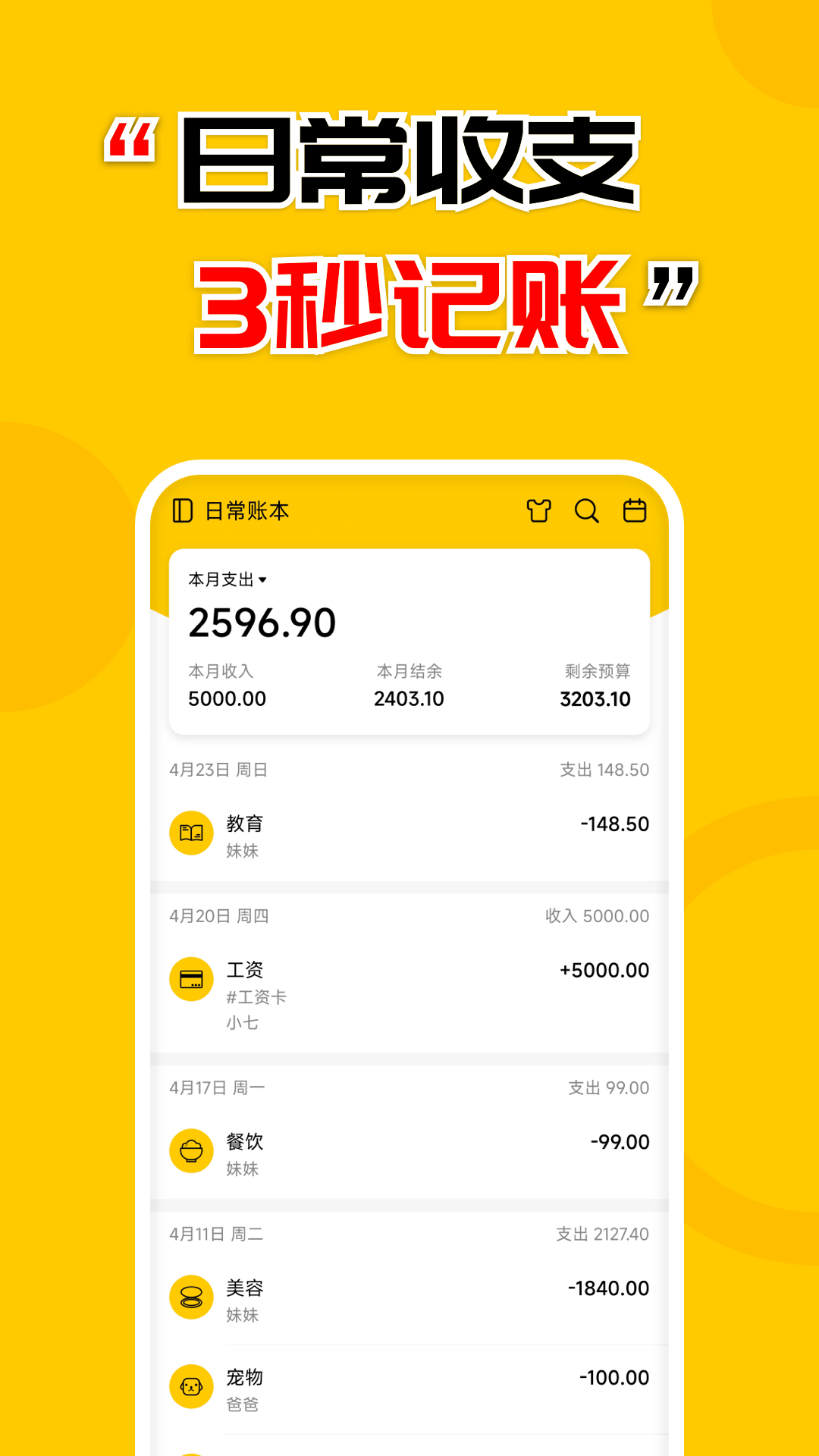 准点记账电脑版截图