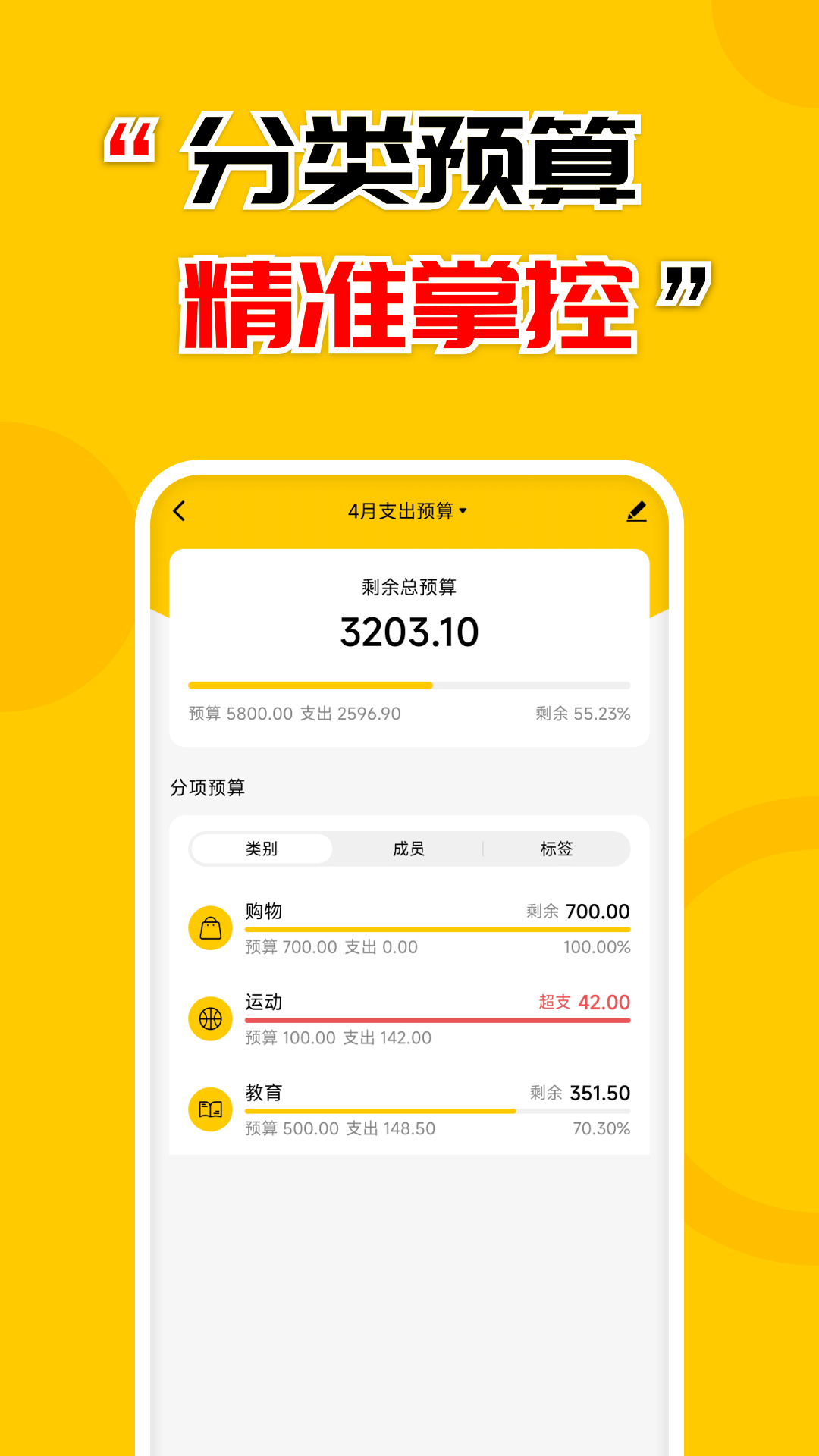 准点记账电脑版截图