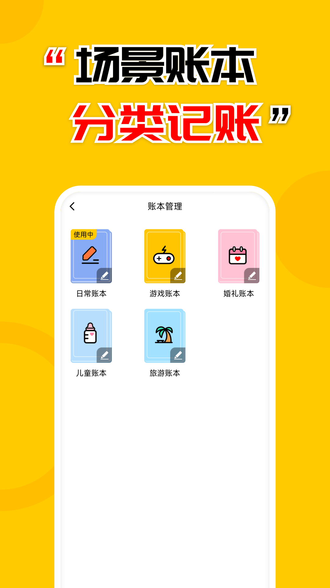 准点记账电脑版截图