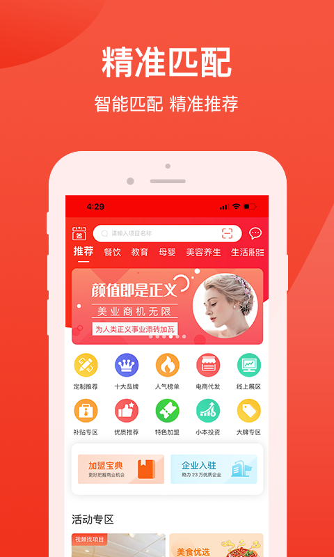 时代加盟网截图