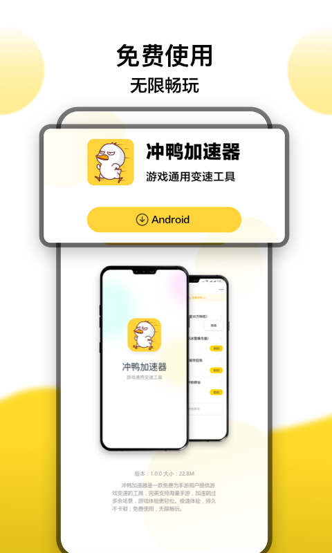 冲鸭加速器电脑版截图