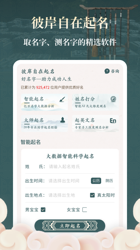 彼岸自在起名电脑版截图