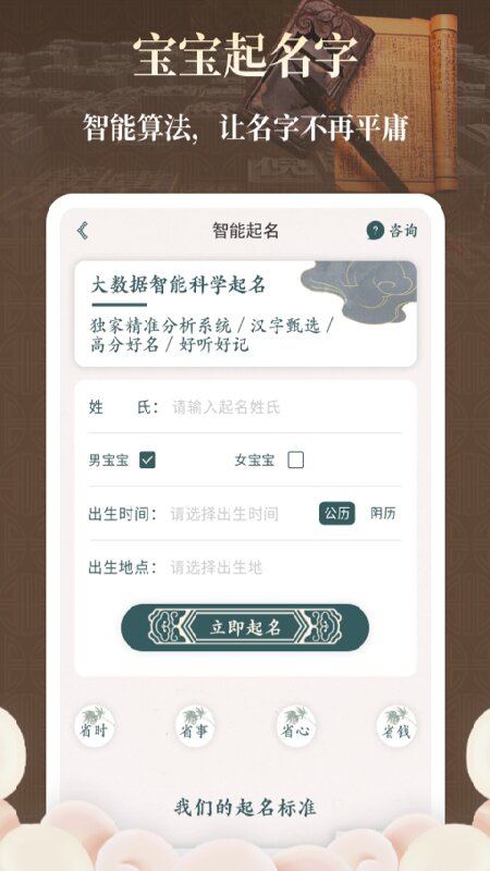 彼岸自在起名电脑版截图