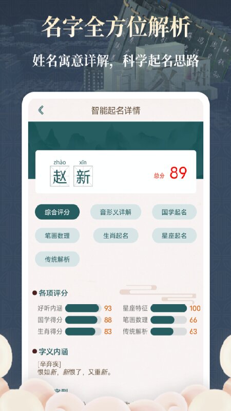 彼岸自在起名电脑版截图