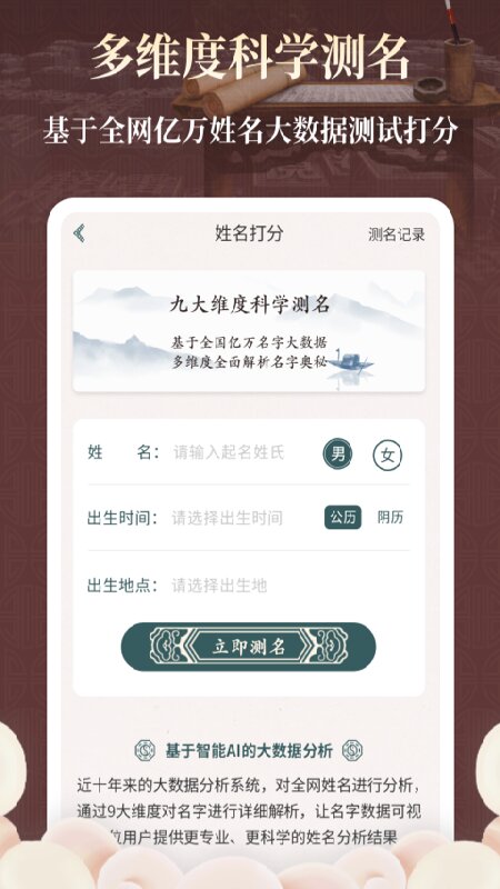 彼岸自在起名电脑版截图