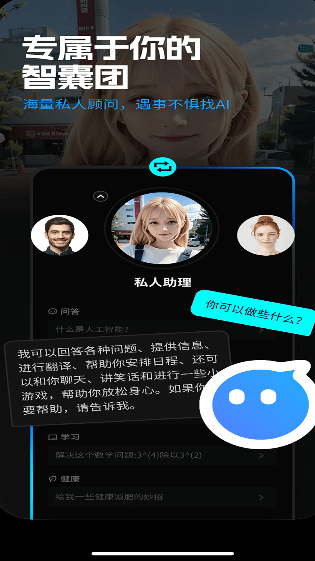 Chat know电脑版截图