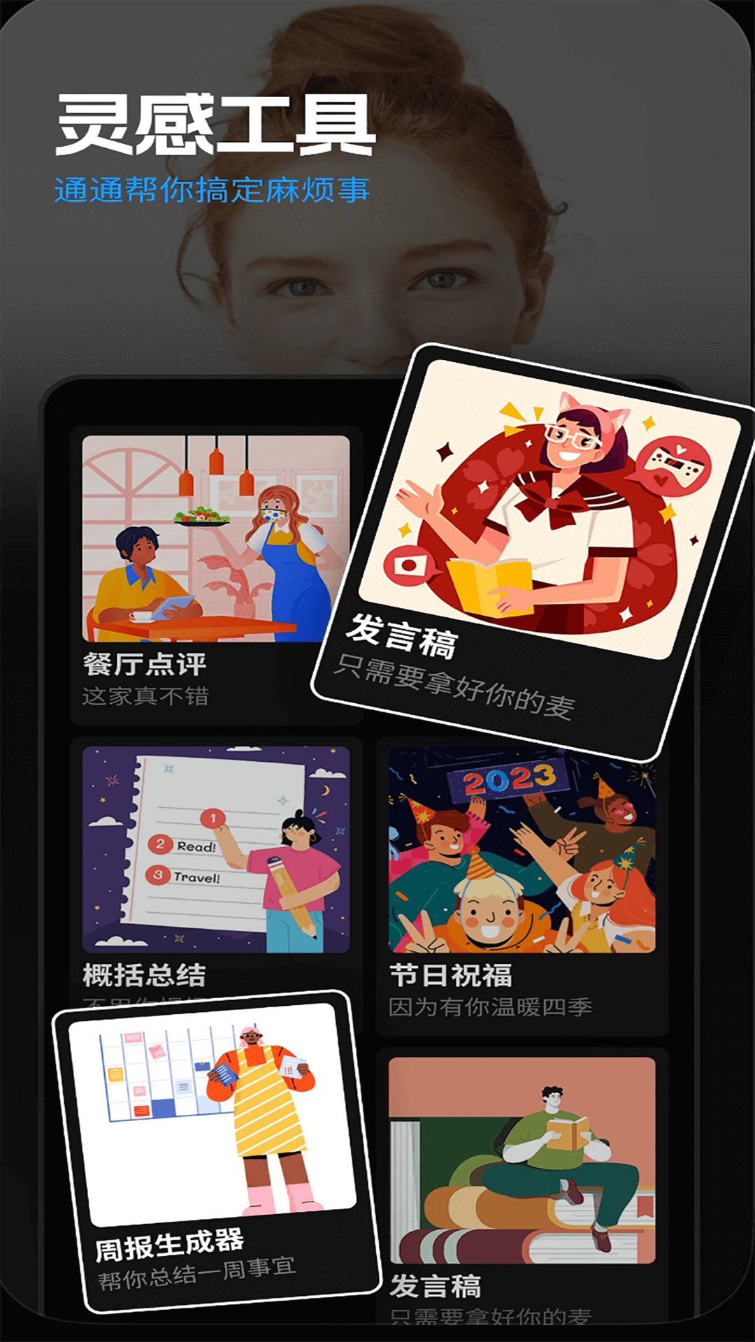 Chat know电脑版截图