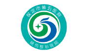 保定市第五医院电脑版段首LOGO