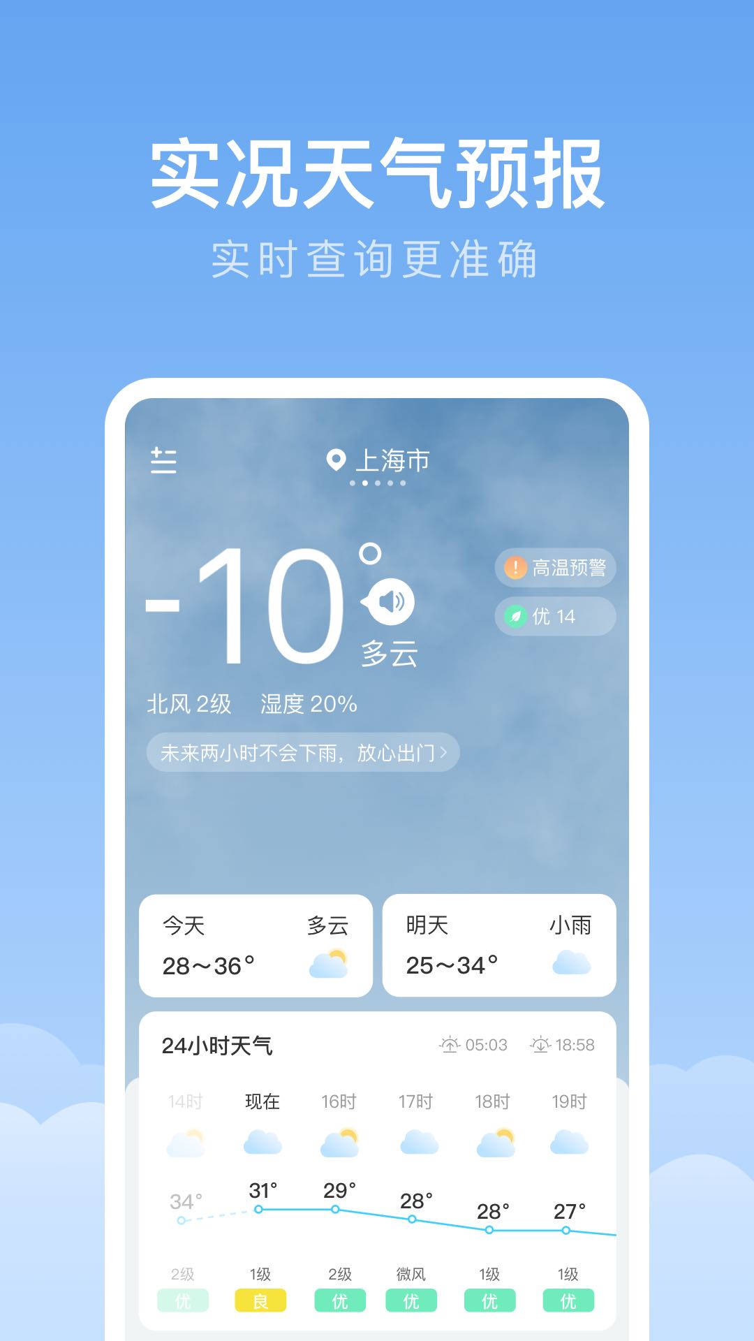 随身天气电脑版截图