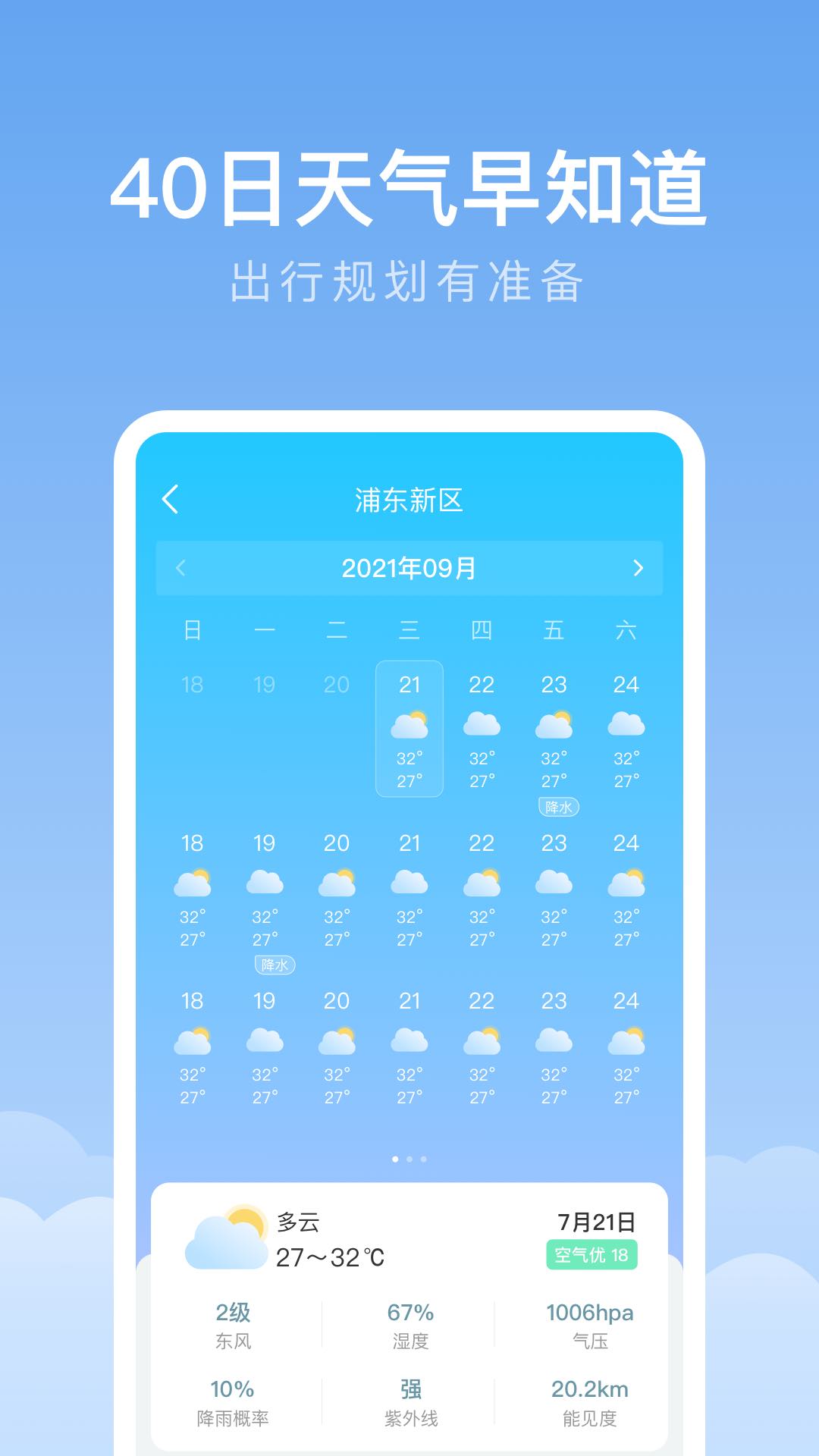 随身天气电脑版截图
