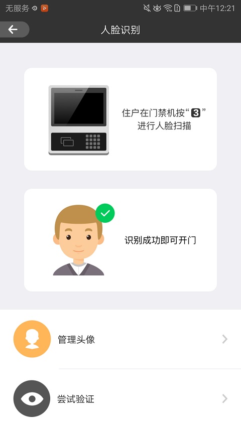 睿视门禁截图