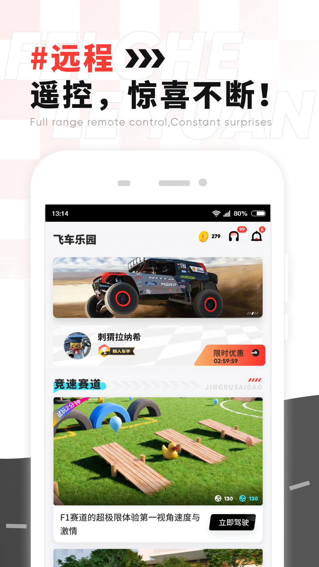 飞车乐园电脑版截图