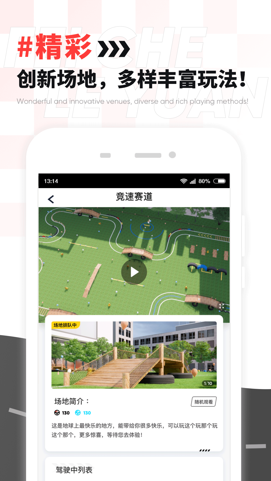 飞车乐园电脑版截图