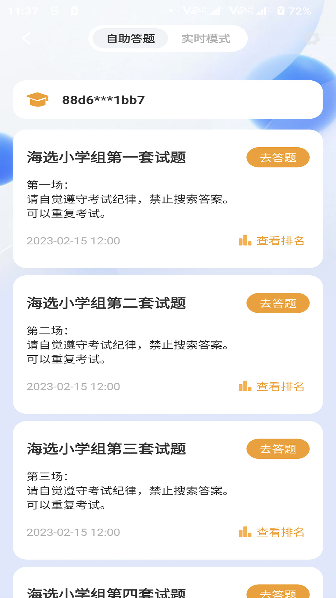 通胜赛事电脑版