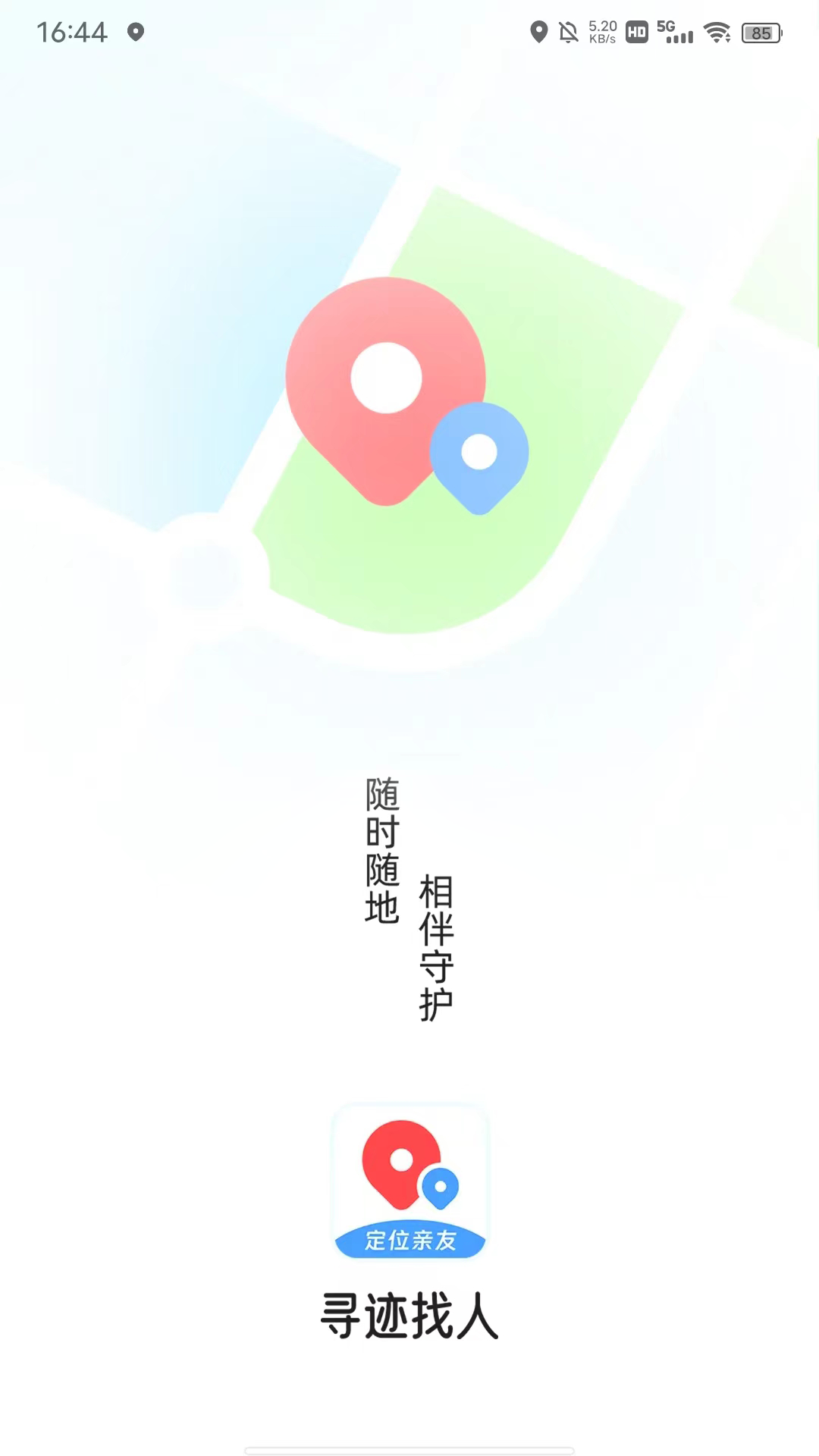 寻迹找人电脑版-寻迹找人电脑版官方下载-PC下载网