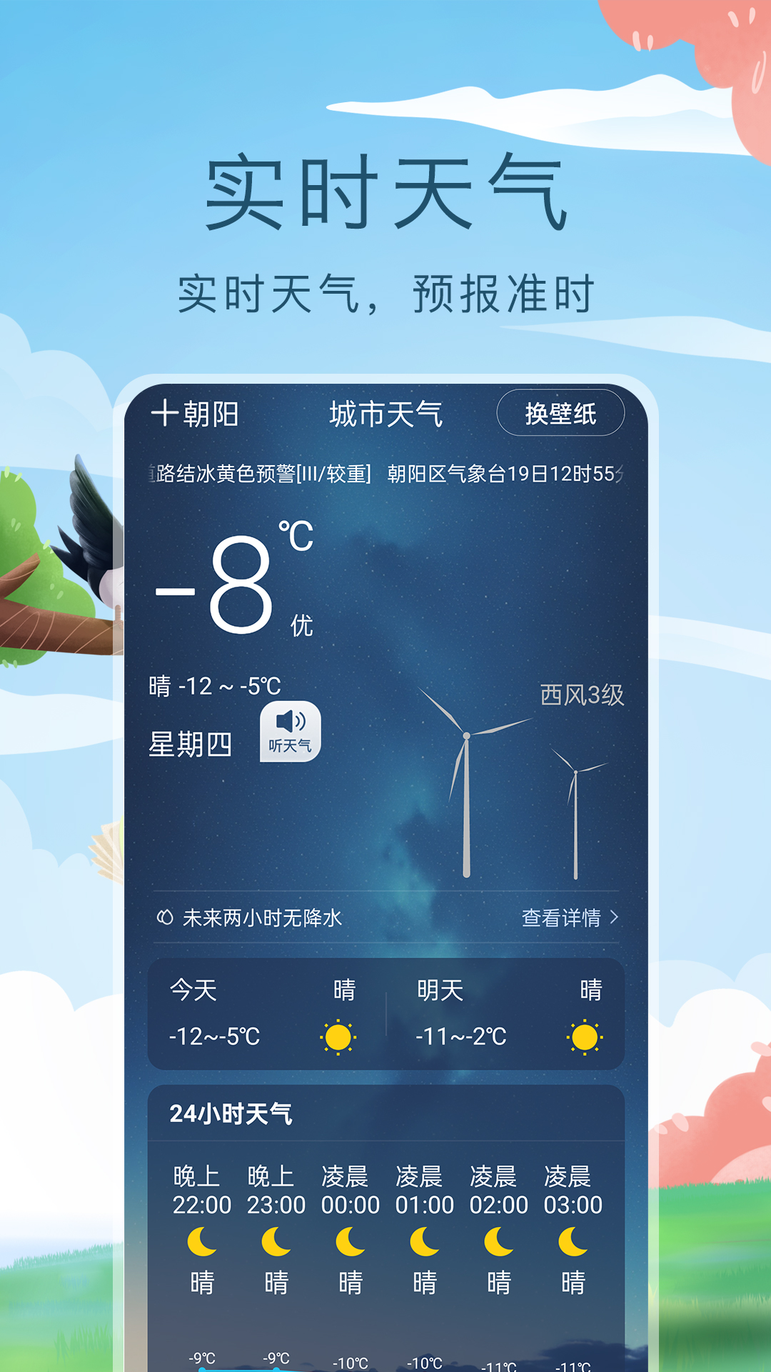 360天气预报官方版下载=360天气预报官方版下载苹果手机