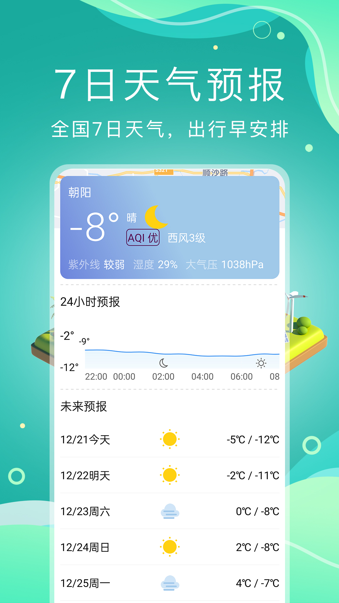 天气预报哪个软件最准预报